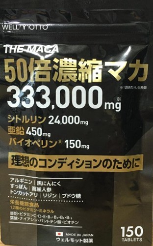 WELLMOTTOの50倍濃縮マカサプリ