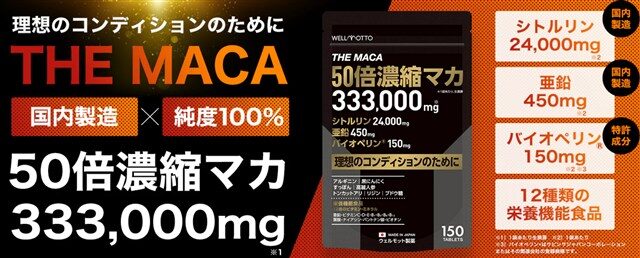 50倍濃縮 マカサプリ