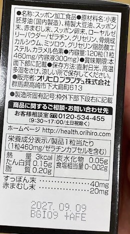 オリヒロ すっぽん粒
