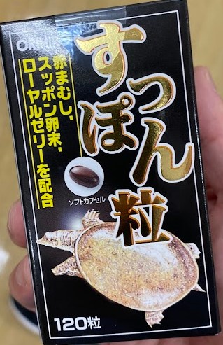 オリヒロ すっぽん粒
